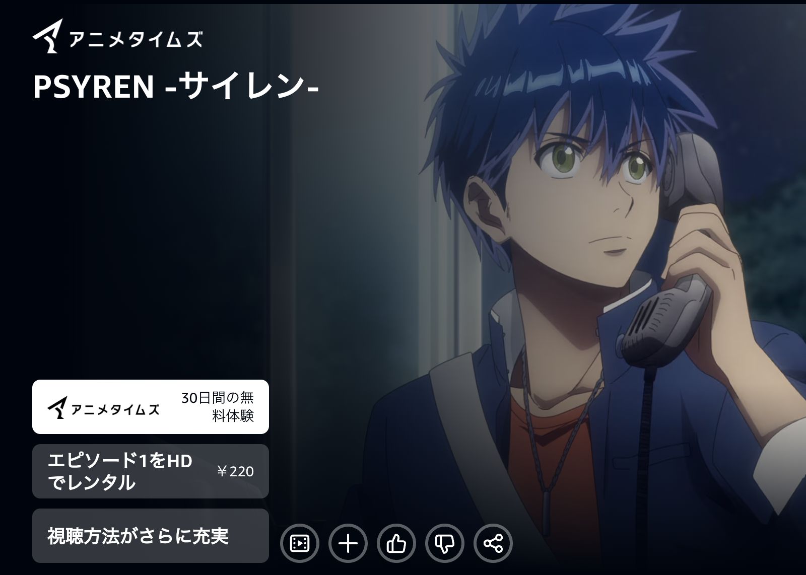 Amazon PSYREN -サイレン-