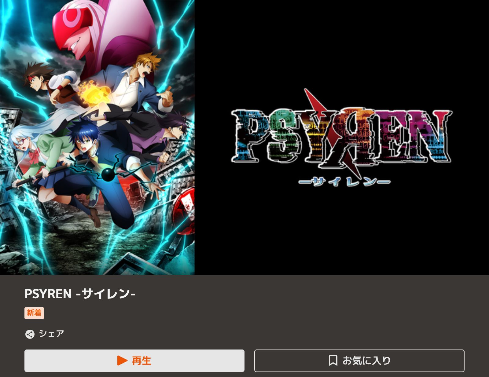 TELASA PSYREN -サイレン-