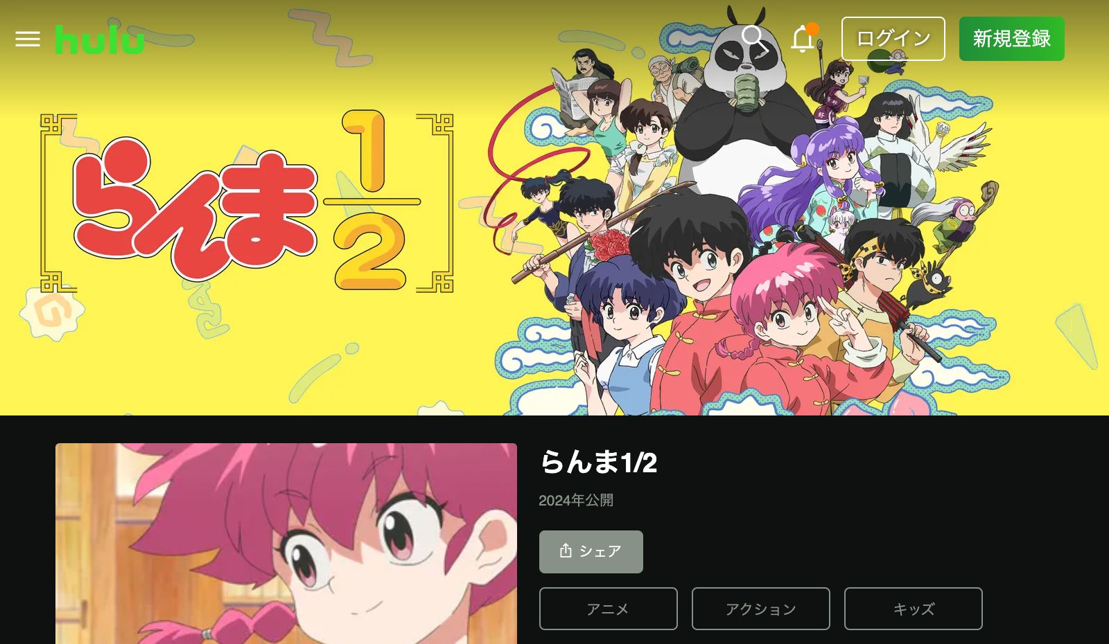 Hulu らんま1/2（1期）