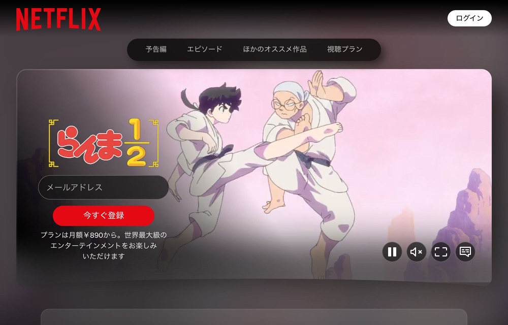 Netflix らんま1/2（1期）