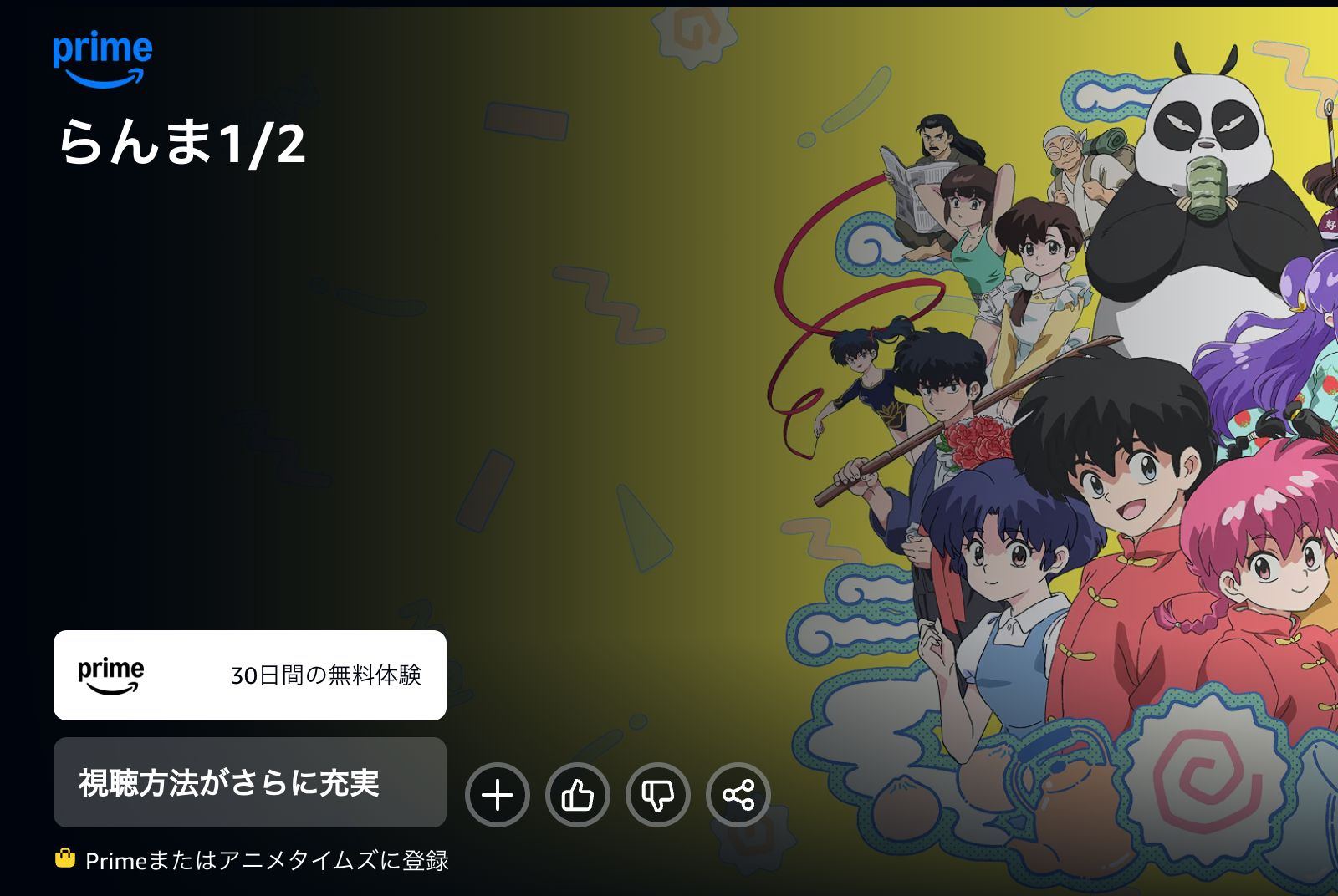 Amazon らんま1/2（1期）