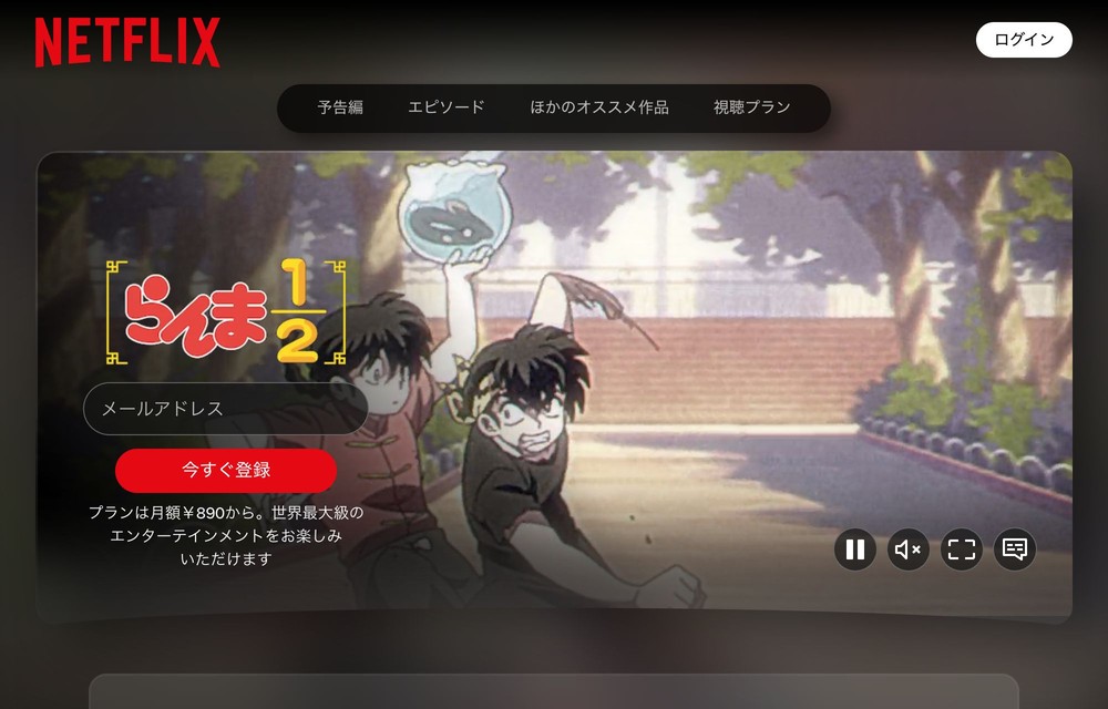 Netflix らんま1/2 第3期