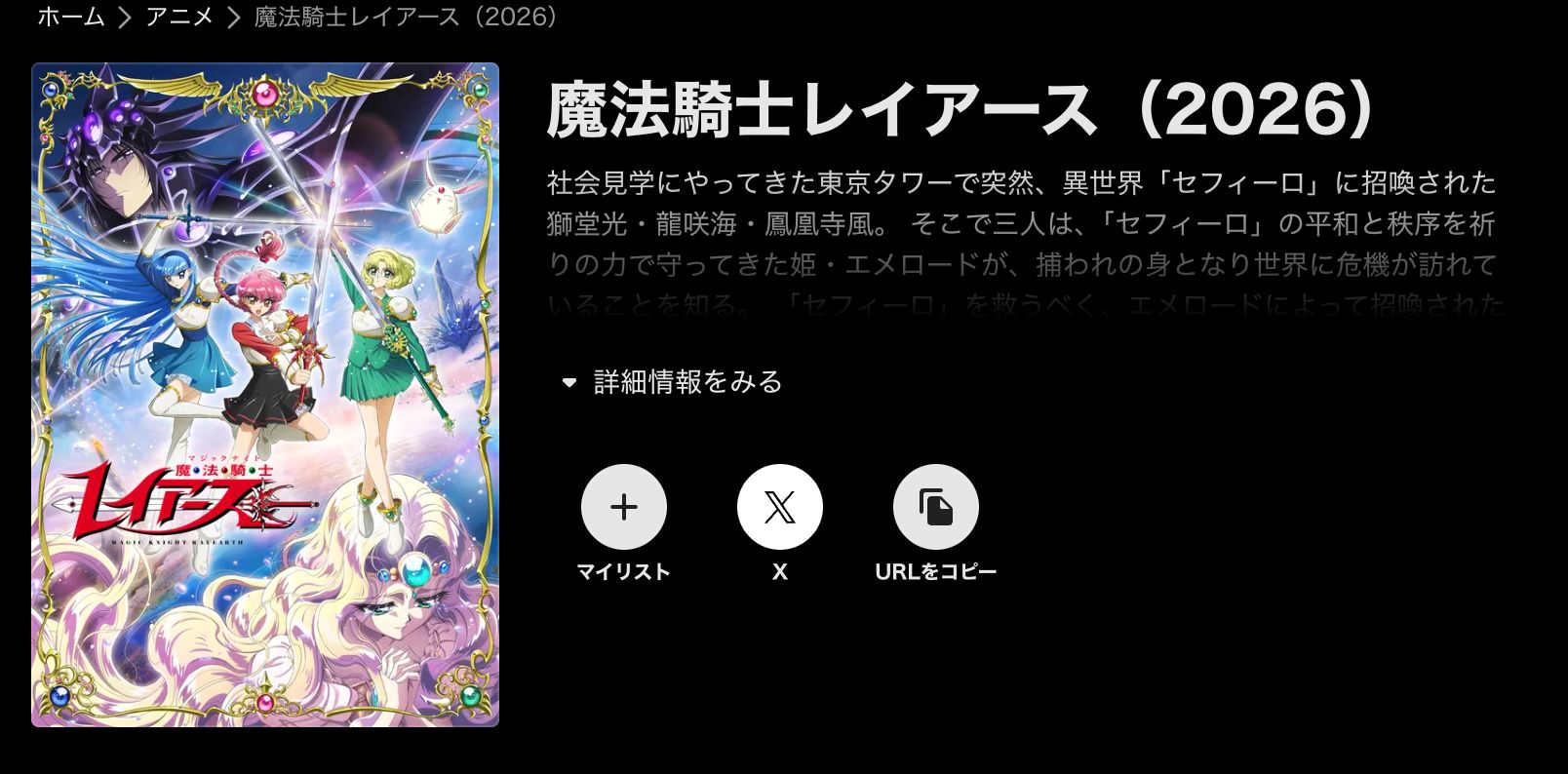 ABEMA 魔法騎士レイアース
