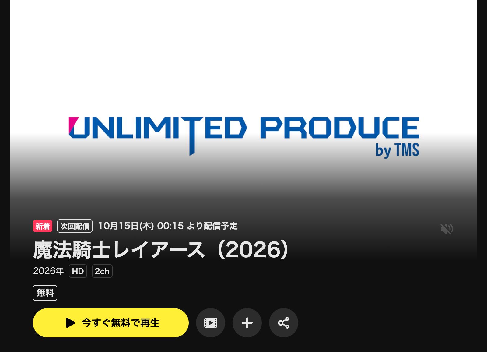 DMM TV 魔法騎士レイアース