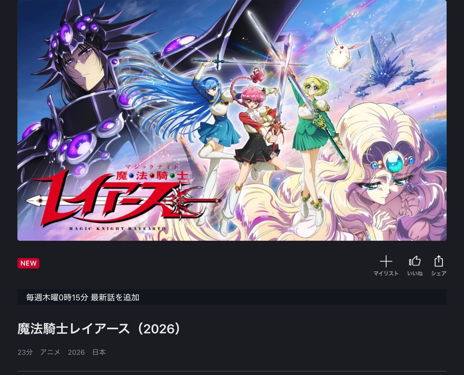 FOD 魔法騎士レイアース