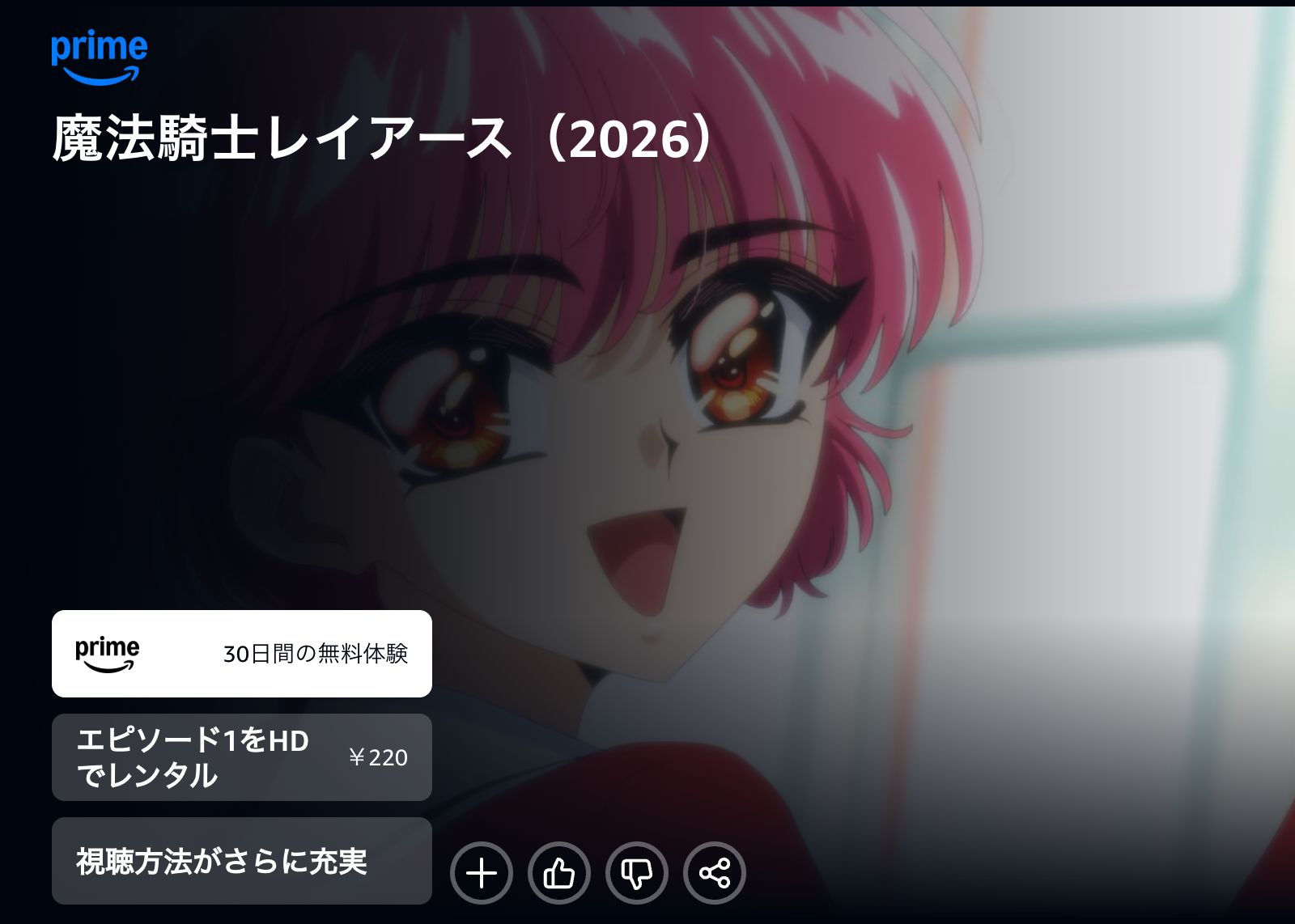 Amazon 魔法騎士レイアース