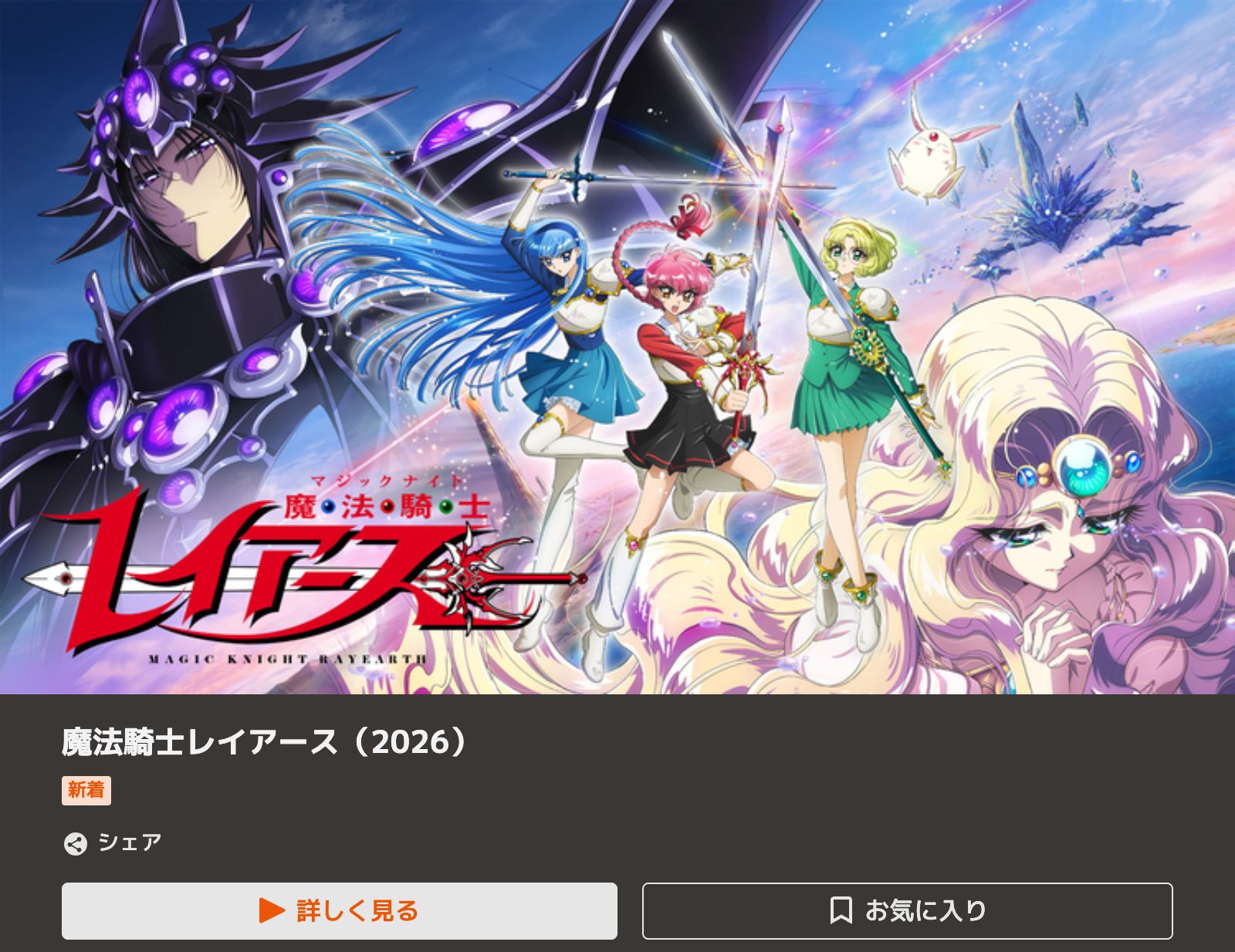 TELASA 魔法騎士レイアース