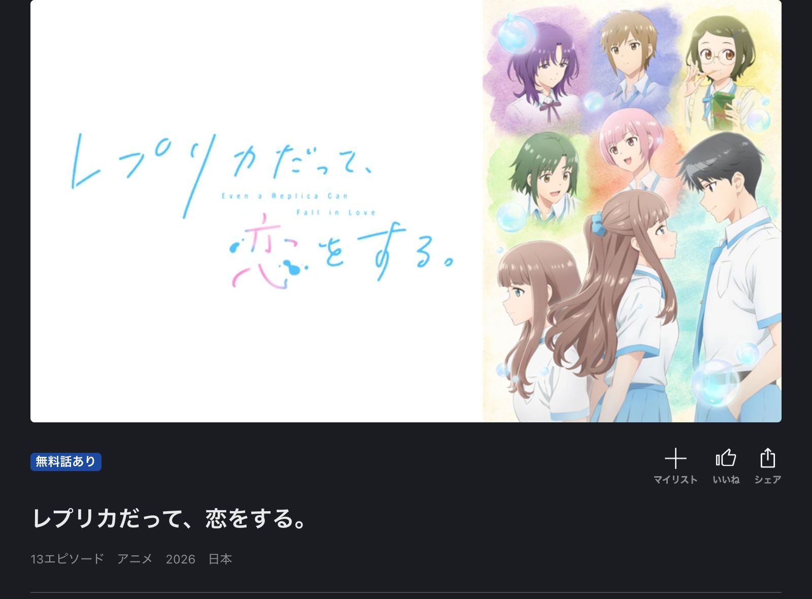 FOD レプリカだって、恋をする。