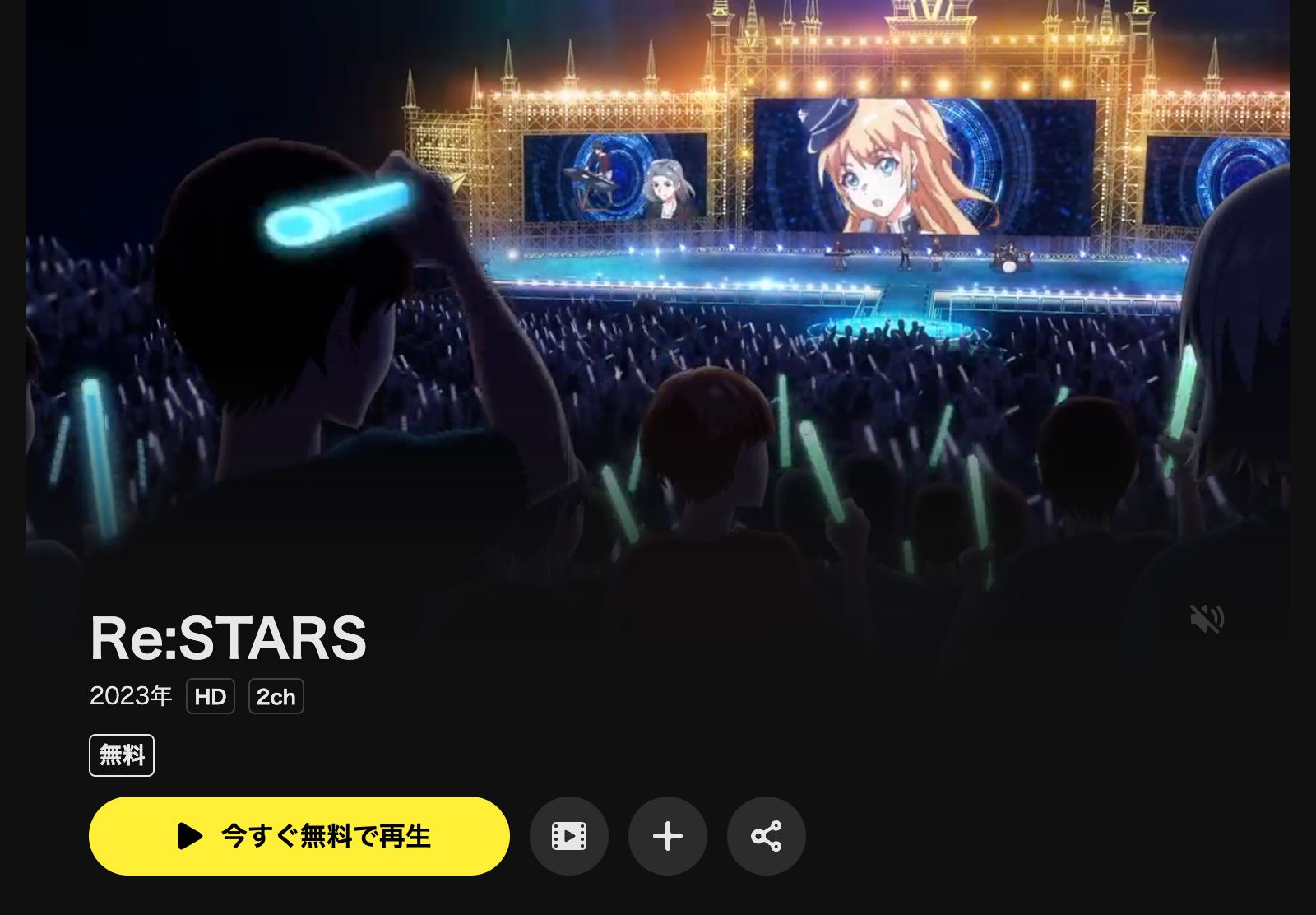 DMM TV Re:STARS（リ・スターズ）