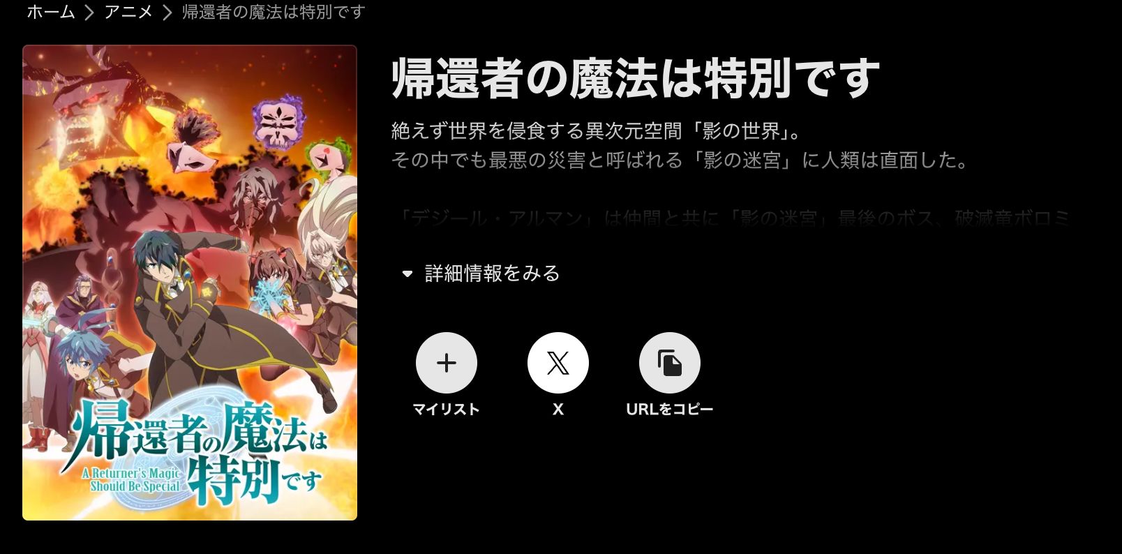 ABEMA 帰還者の魔法は特別です 第2期