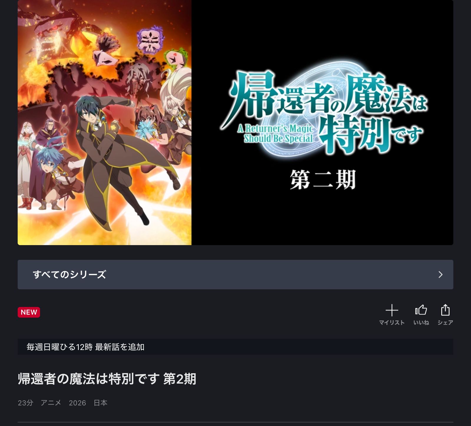 FOD 帰還者の魔法は特別です 第2期