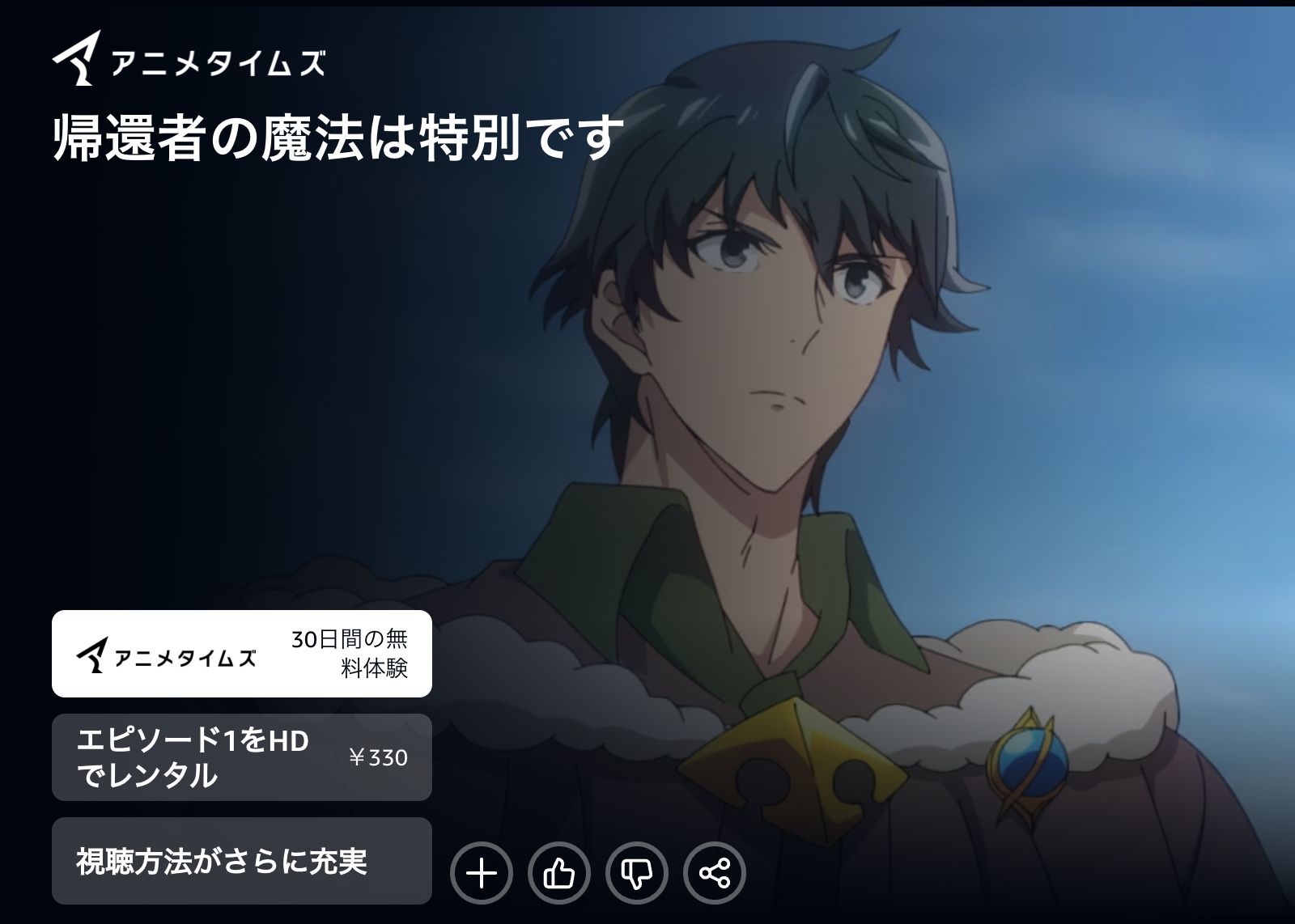 Amazon 帰還者の魔法は特別です 第2期