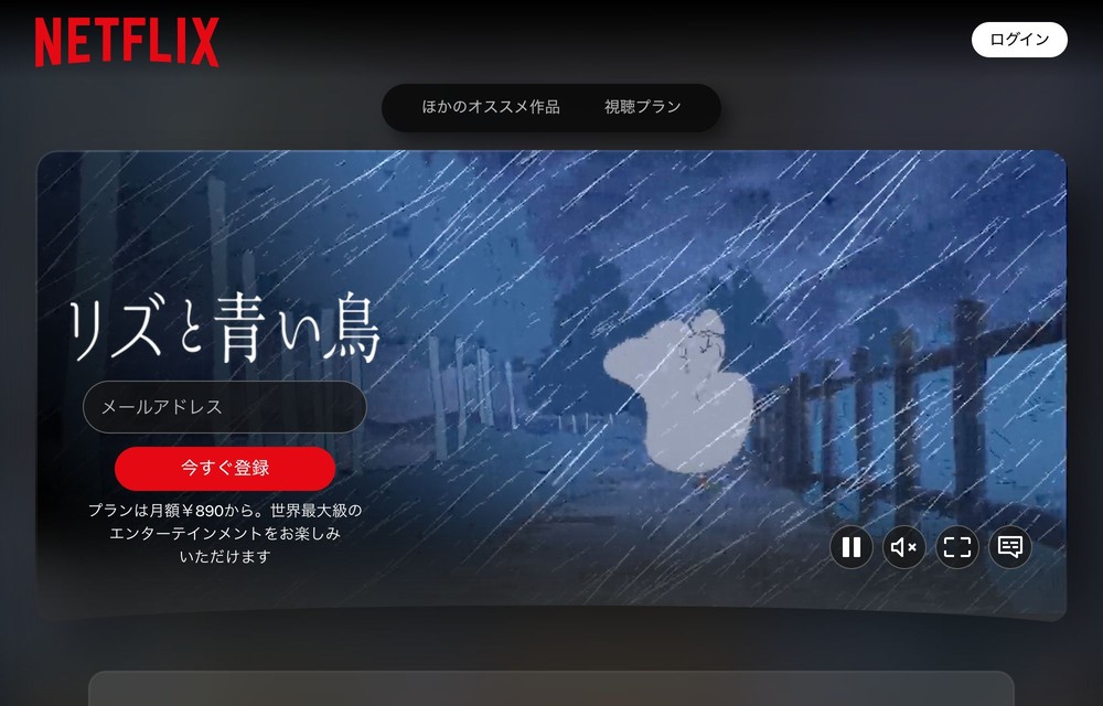 Netflix リズと青い鳥