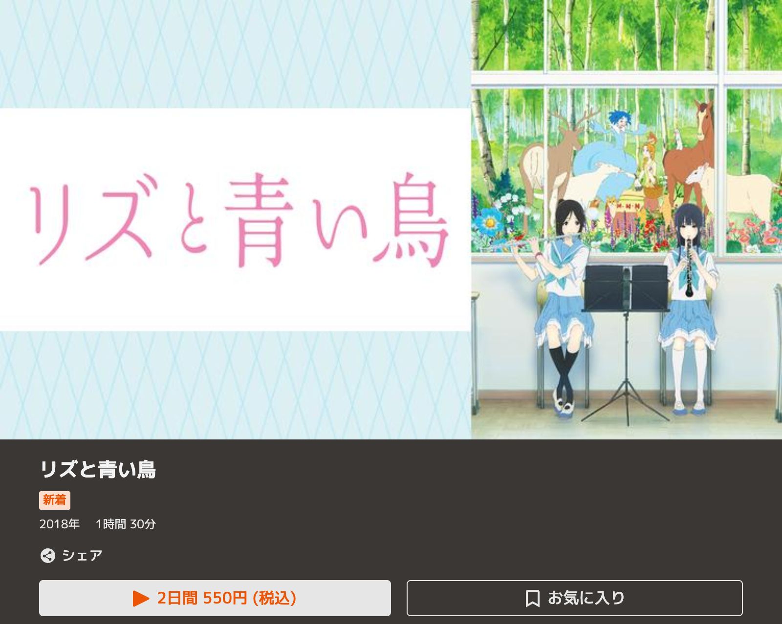 TELASA リズと青い鳥