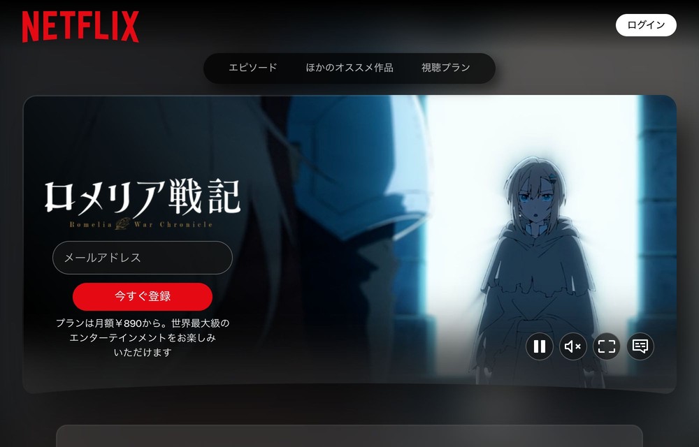 Netflix ロメリア戦記