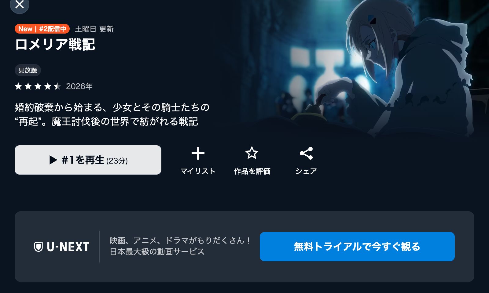 U-NEXT ロメリア戦記