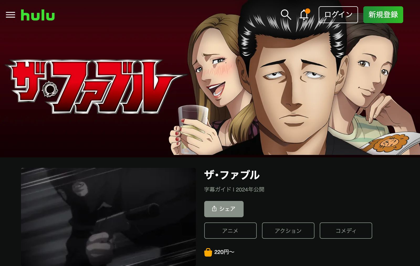 Hulu ザ・ファブル