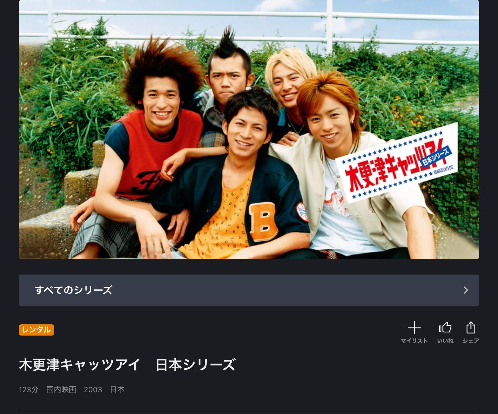 FOD 木更津キャッツアイ 日本シリーズ