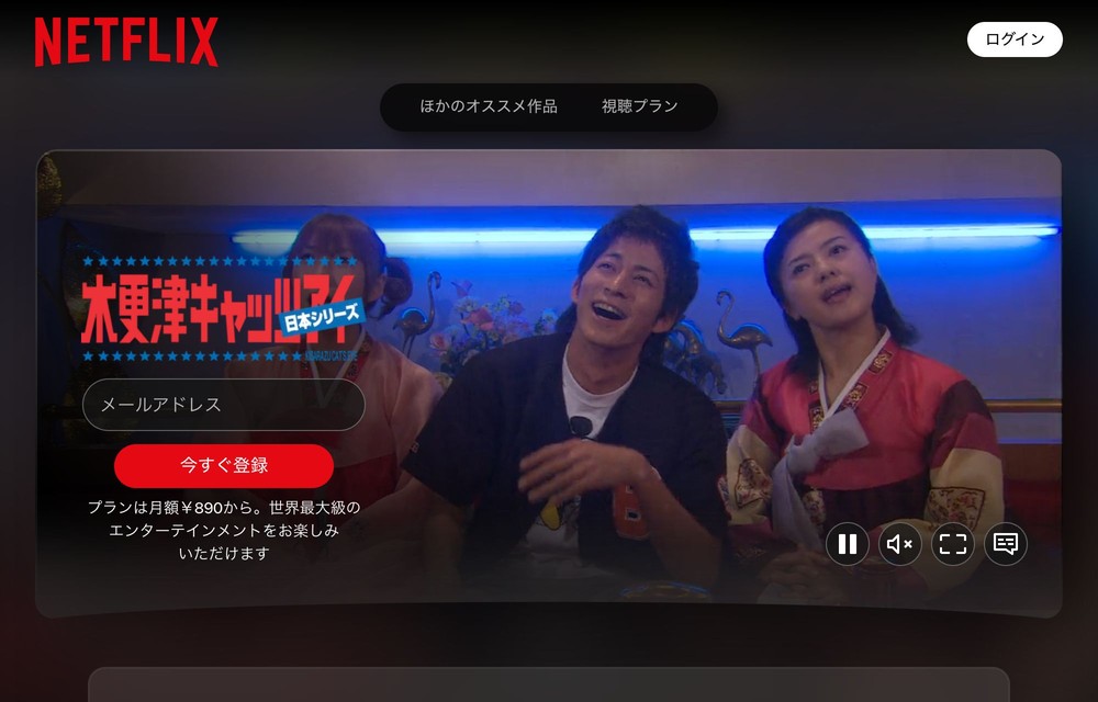 Netflix 木更津キャッツアイ 日本シリーズ