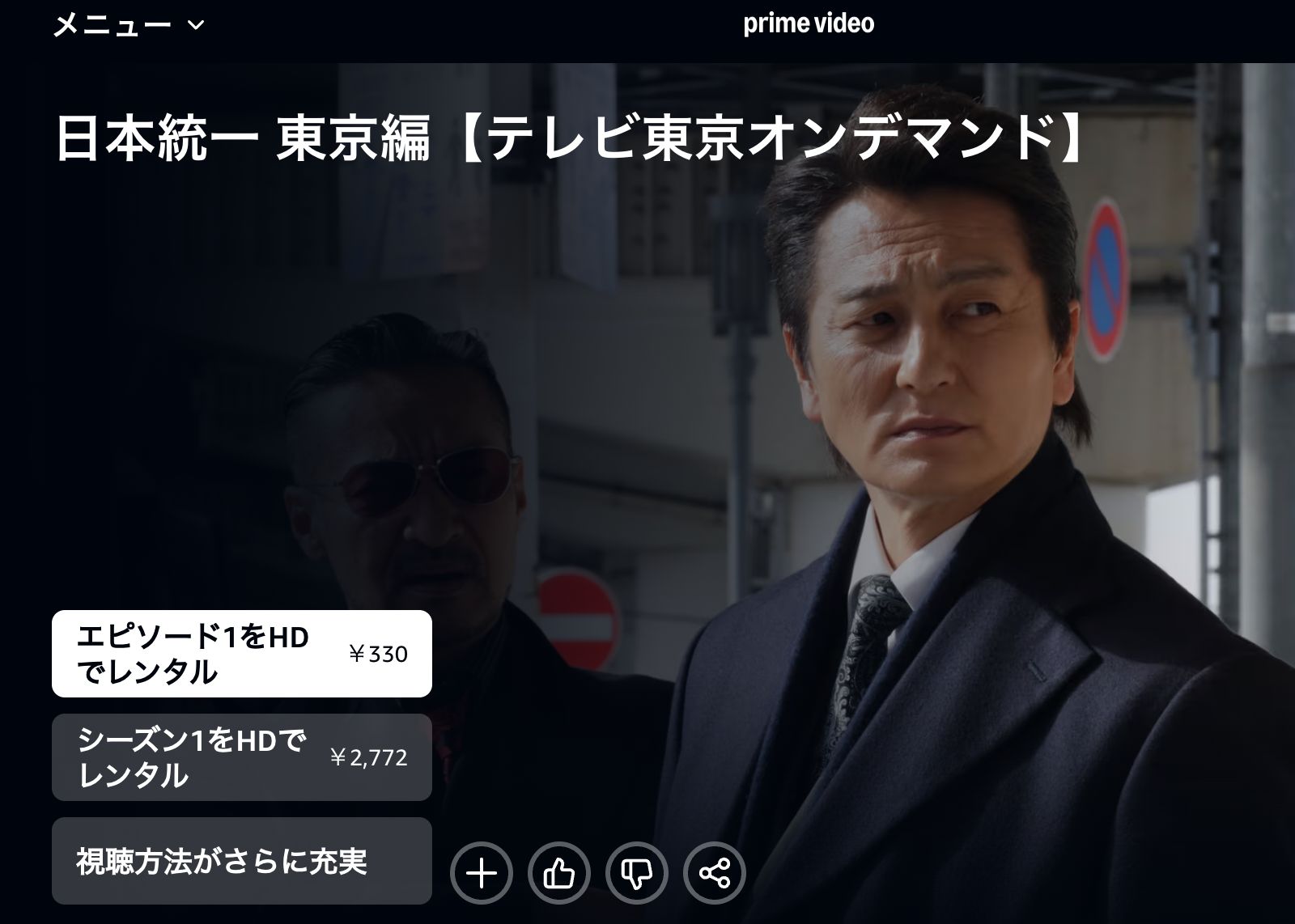 Amazon 日本統一 東京編