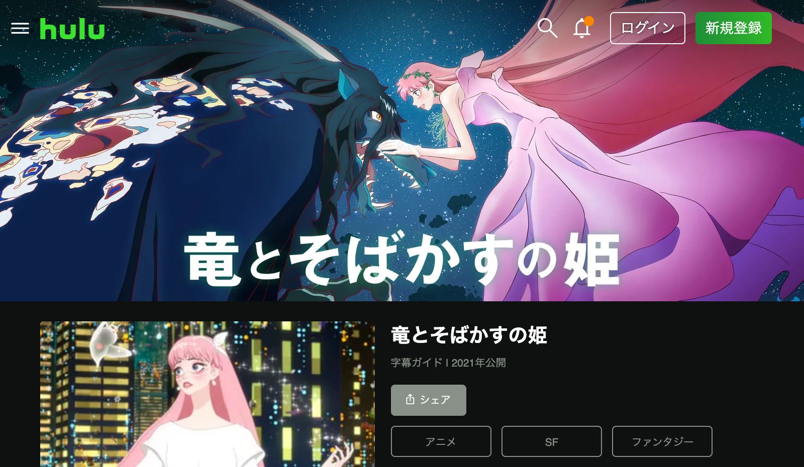 Hulu 竜とそばかすの姫