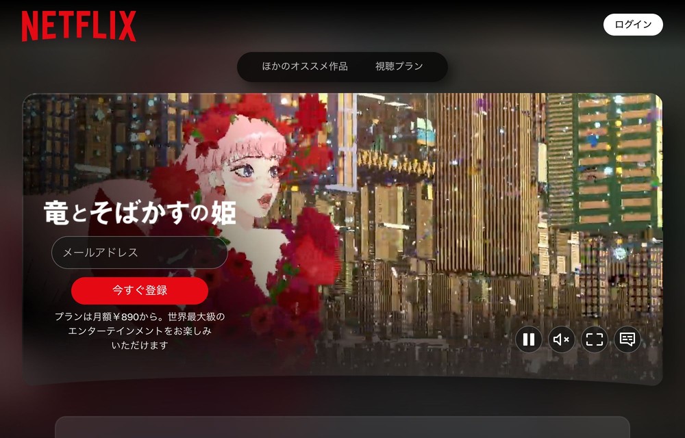 Netflix 竜とそばかすの姫