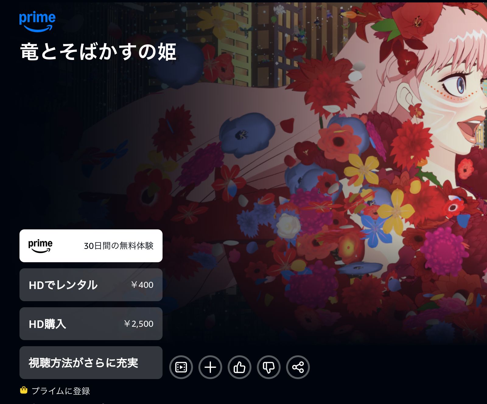 Amazon 竜とそばかすの姫