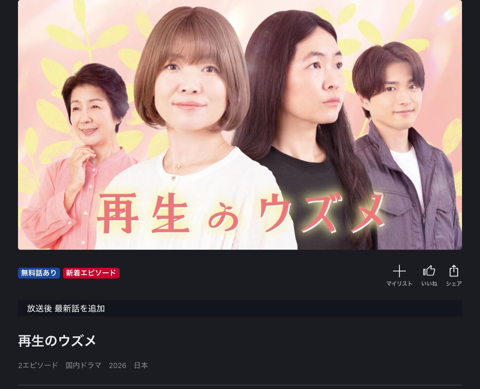 FOD 再生のウズメ