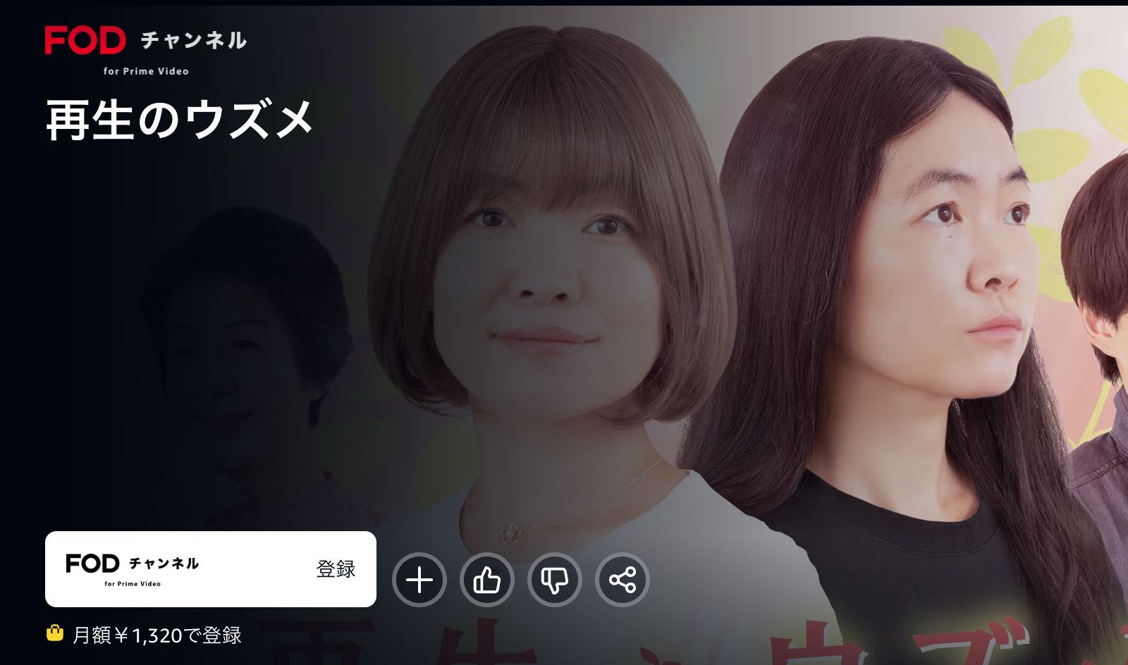 Amazon 再生のウズメ