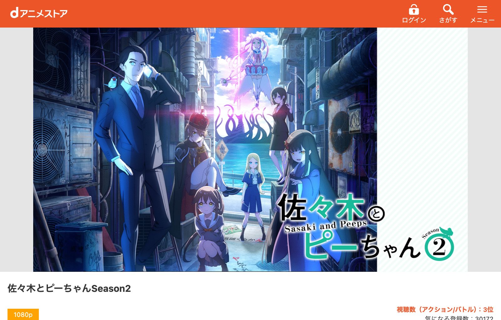 dアニメストア 佐々木とピーちゃん Season2
