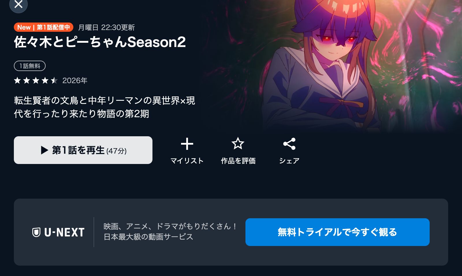 U-NEXT 佐々木とピーちゃん Season2