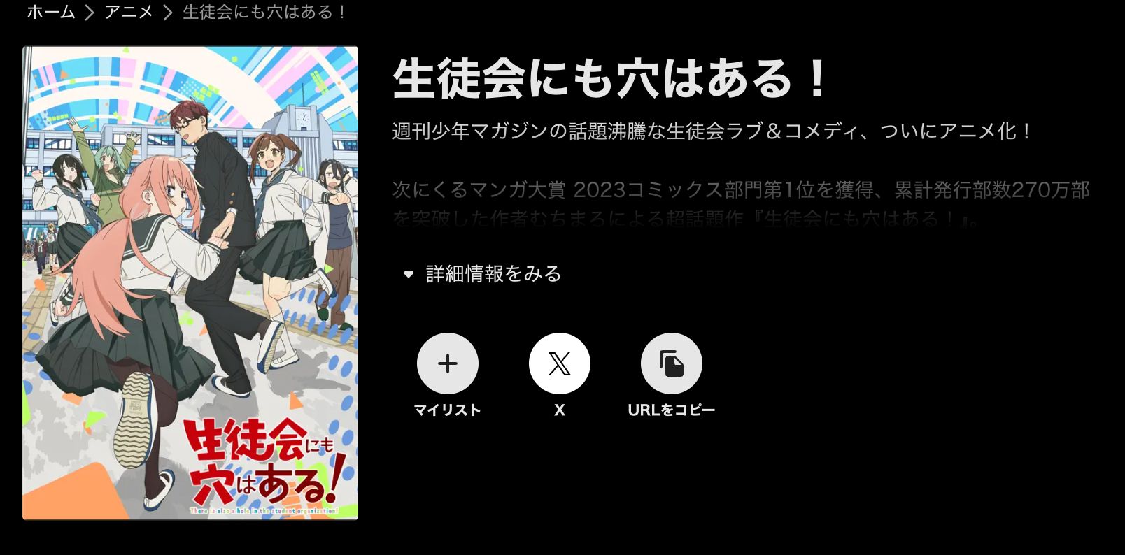 ABEMA 生徒会にも穴はある！