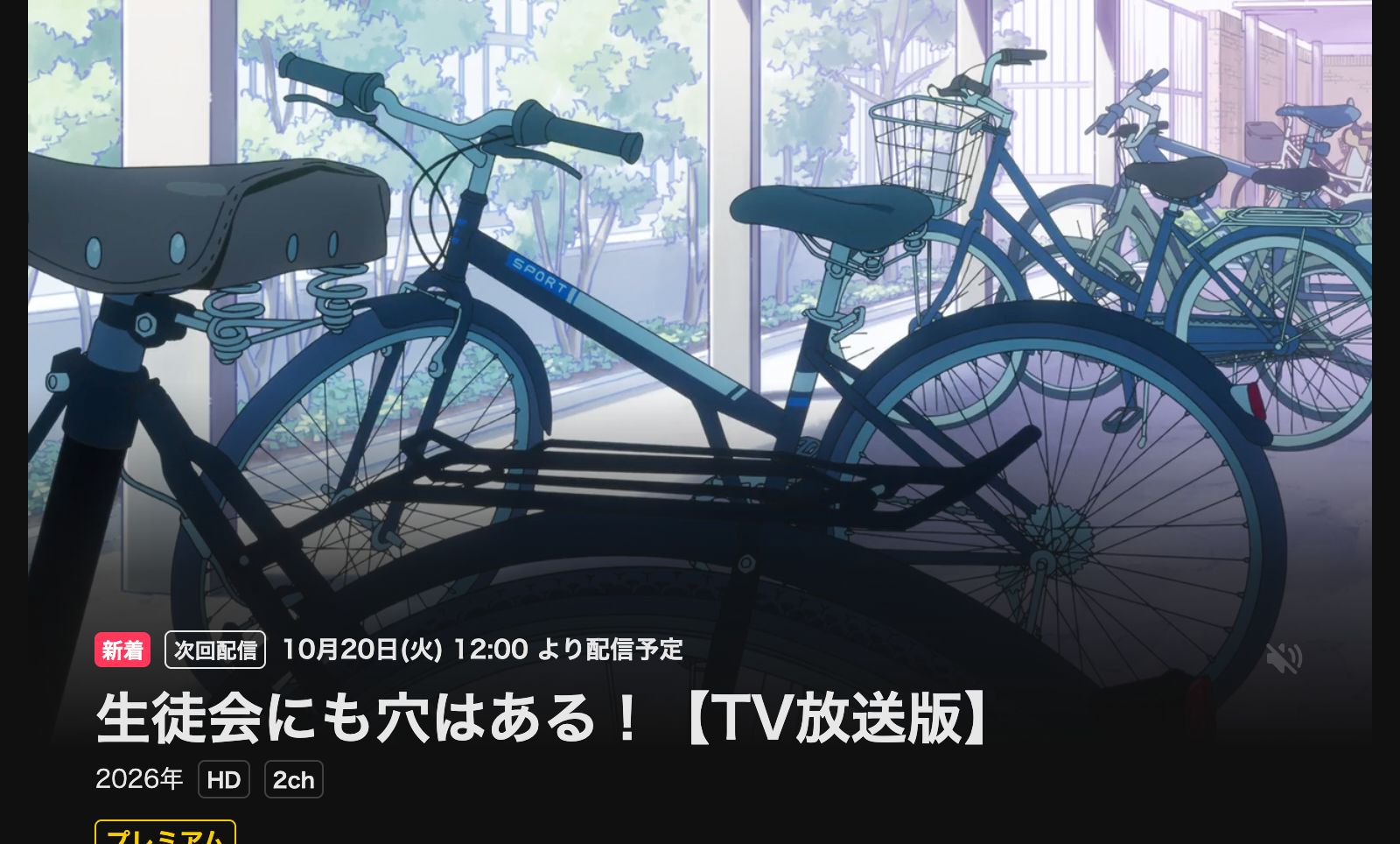 DMM TV 生徒会にも穴はある！