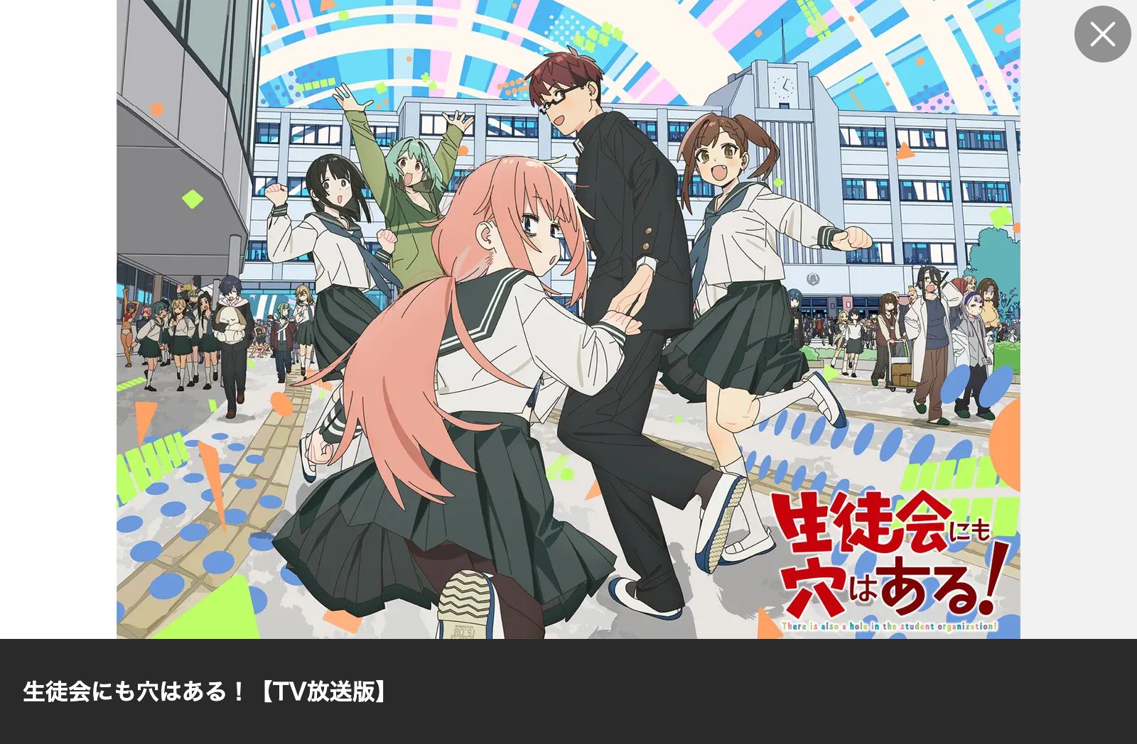 Lemino 生徒会にも穴はある！