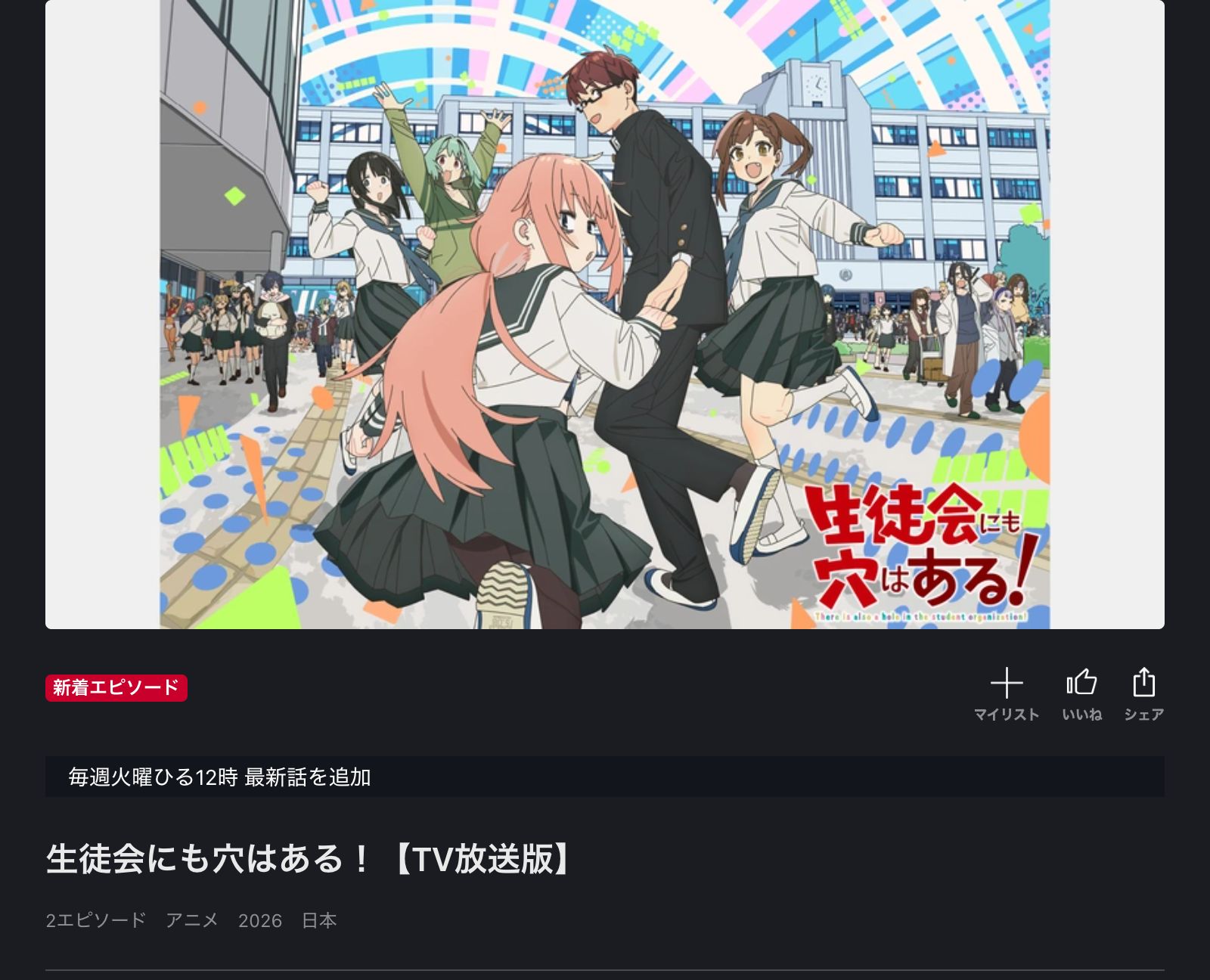 FOD 生徒会にも穴はある！