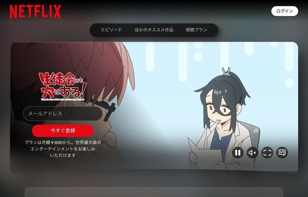 Netflix 生徒会にも穴はある！