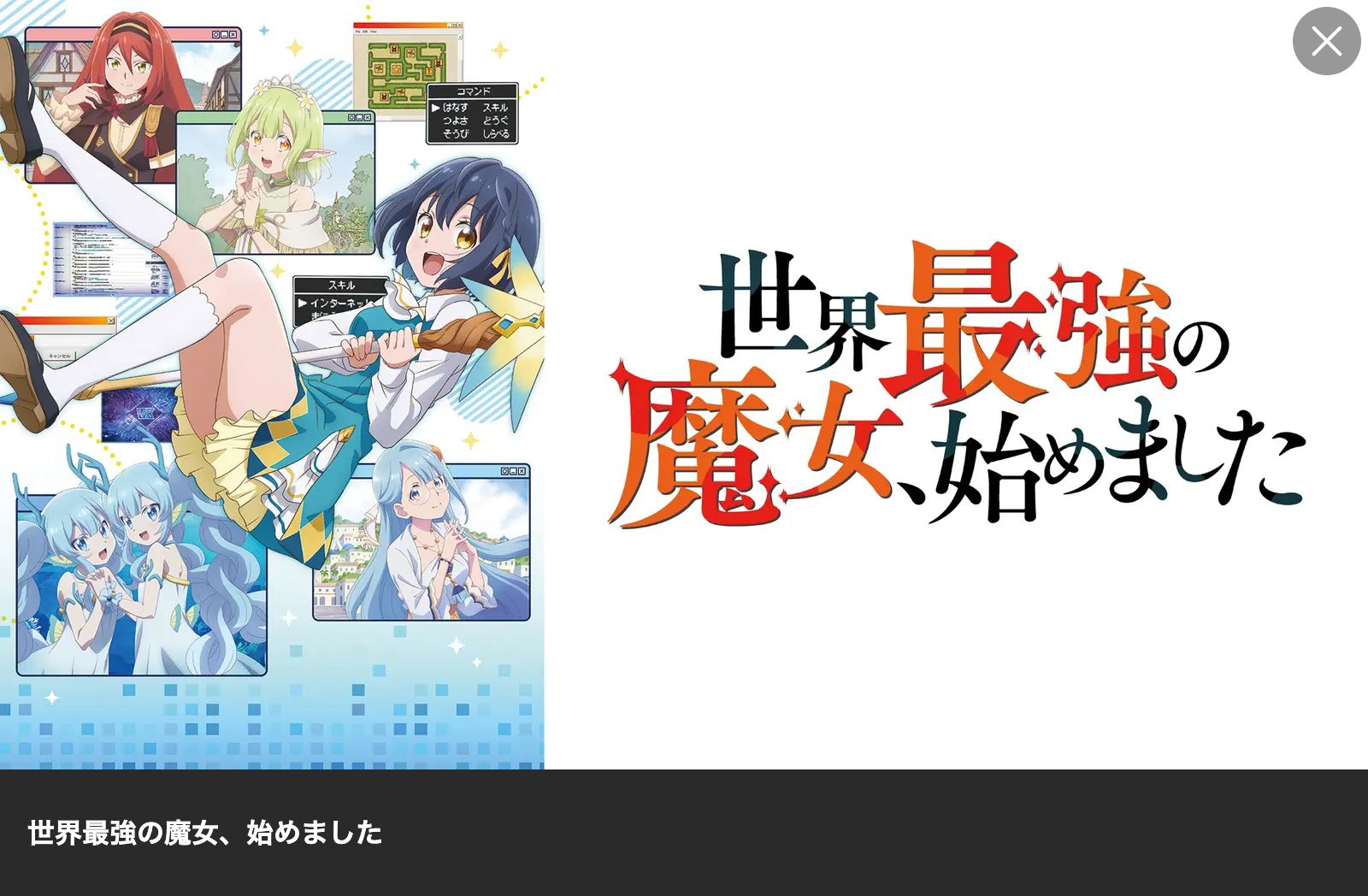 Lemino 世界最強の魔女、始めました