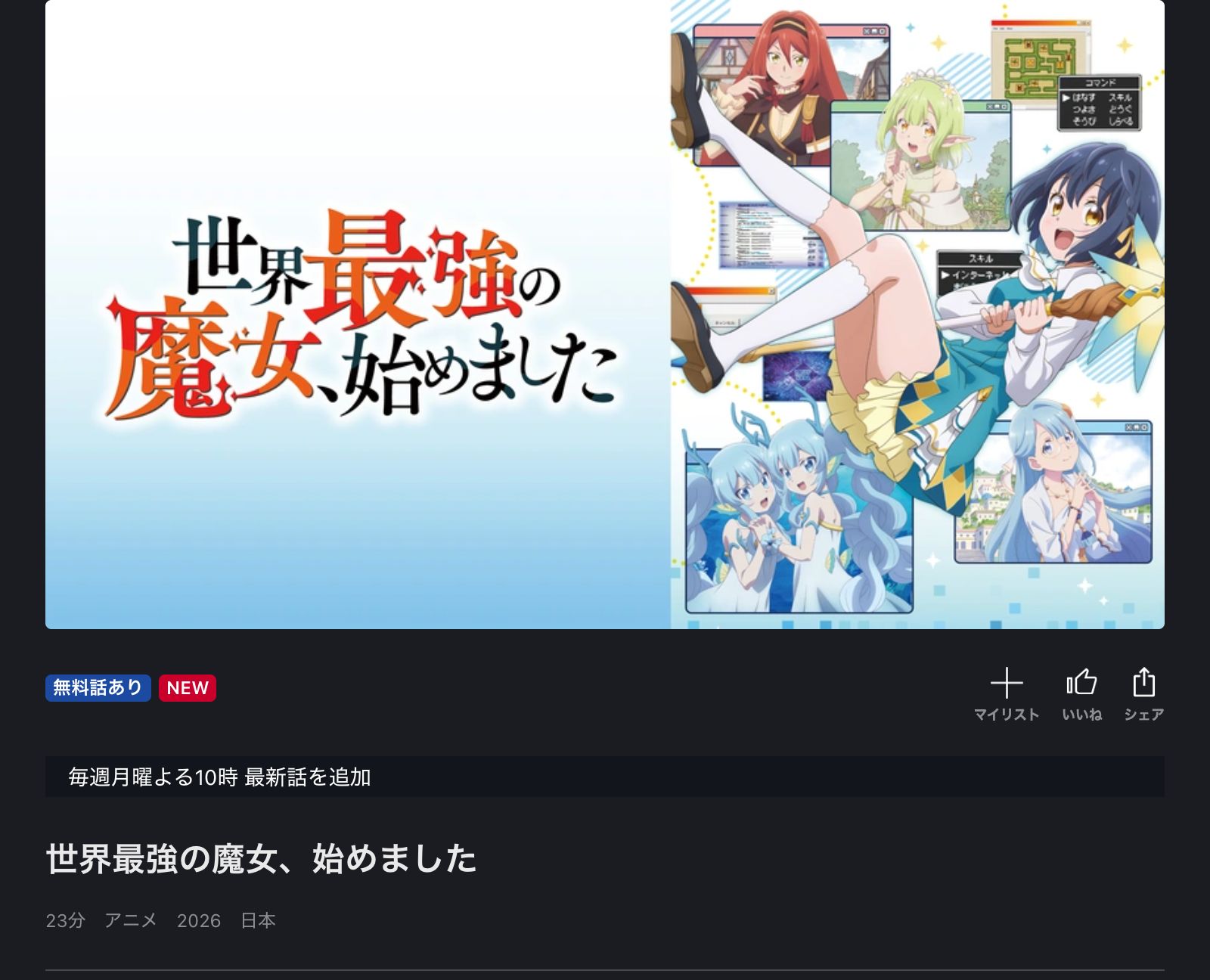 FOD 世界最強の魔女、始めました