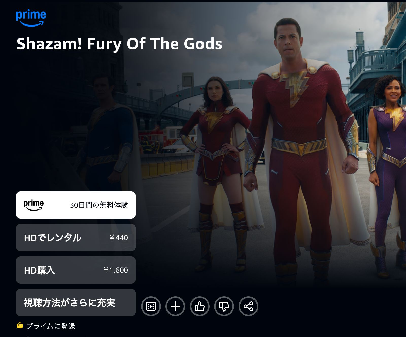 Amazon シャザム！～神々の怒り～