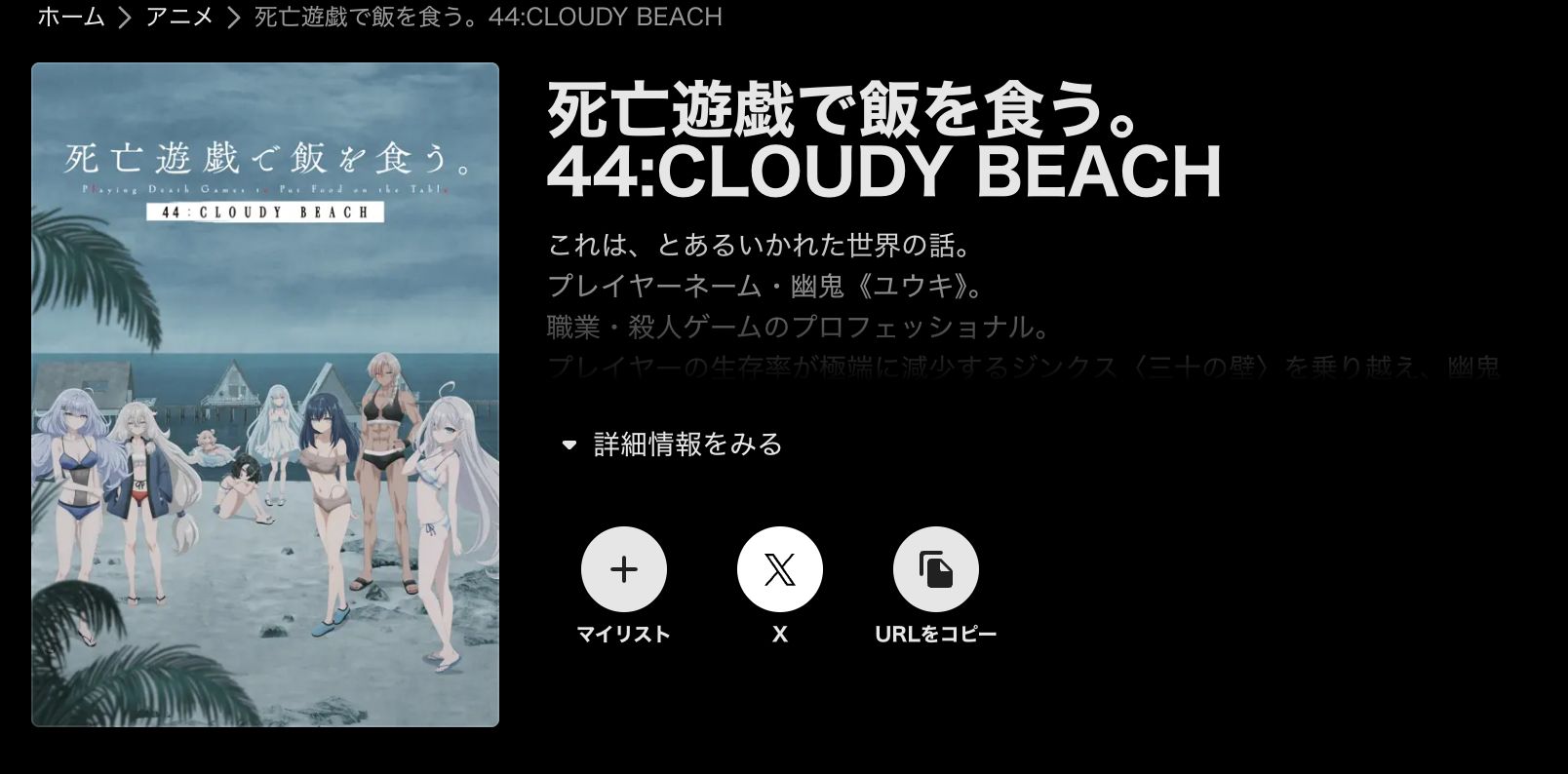 ABEMA 死亡遊戯で飯を食う。44:CLOUDY BEACH