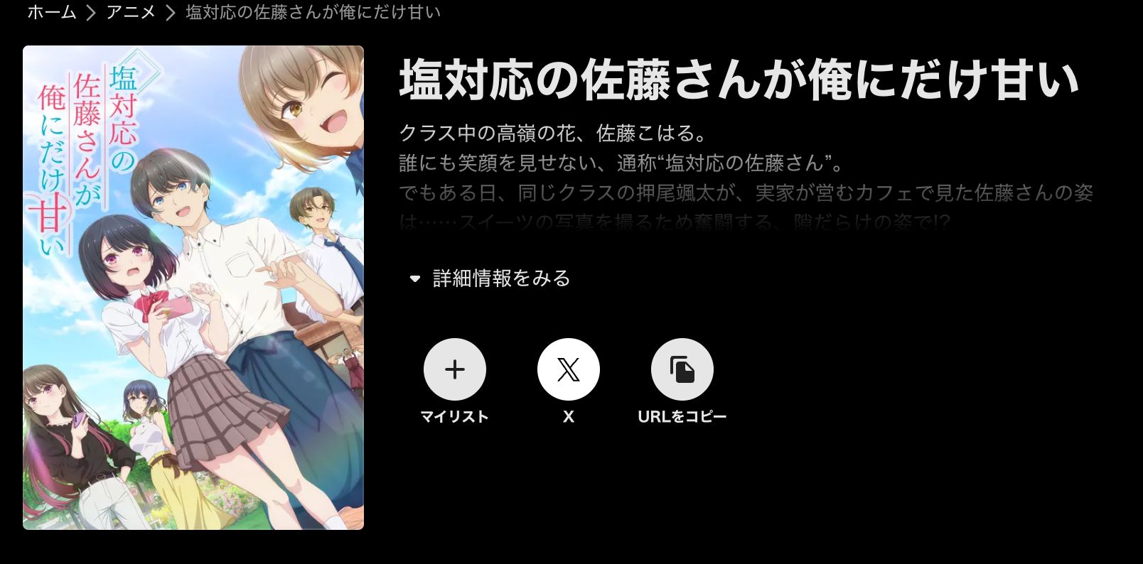 ABEMA 塩対応の佐藤さんが俺にだけ甘い