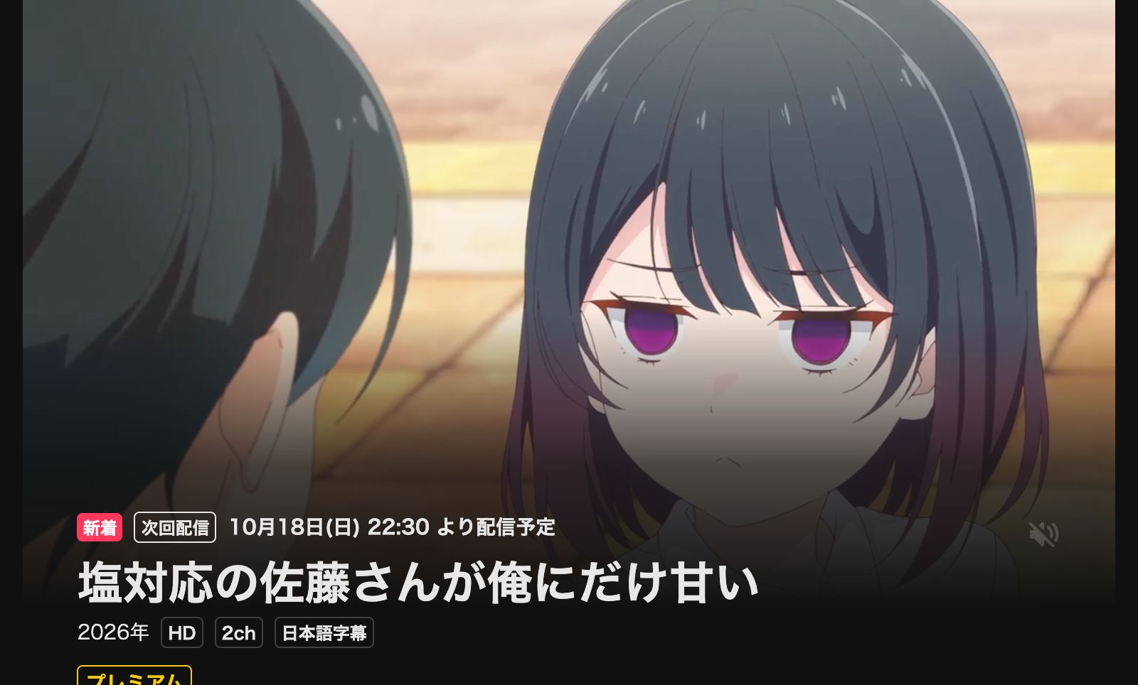 DMM TV 塩対応の佐藤さんが俺にだけ甘い