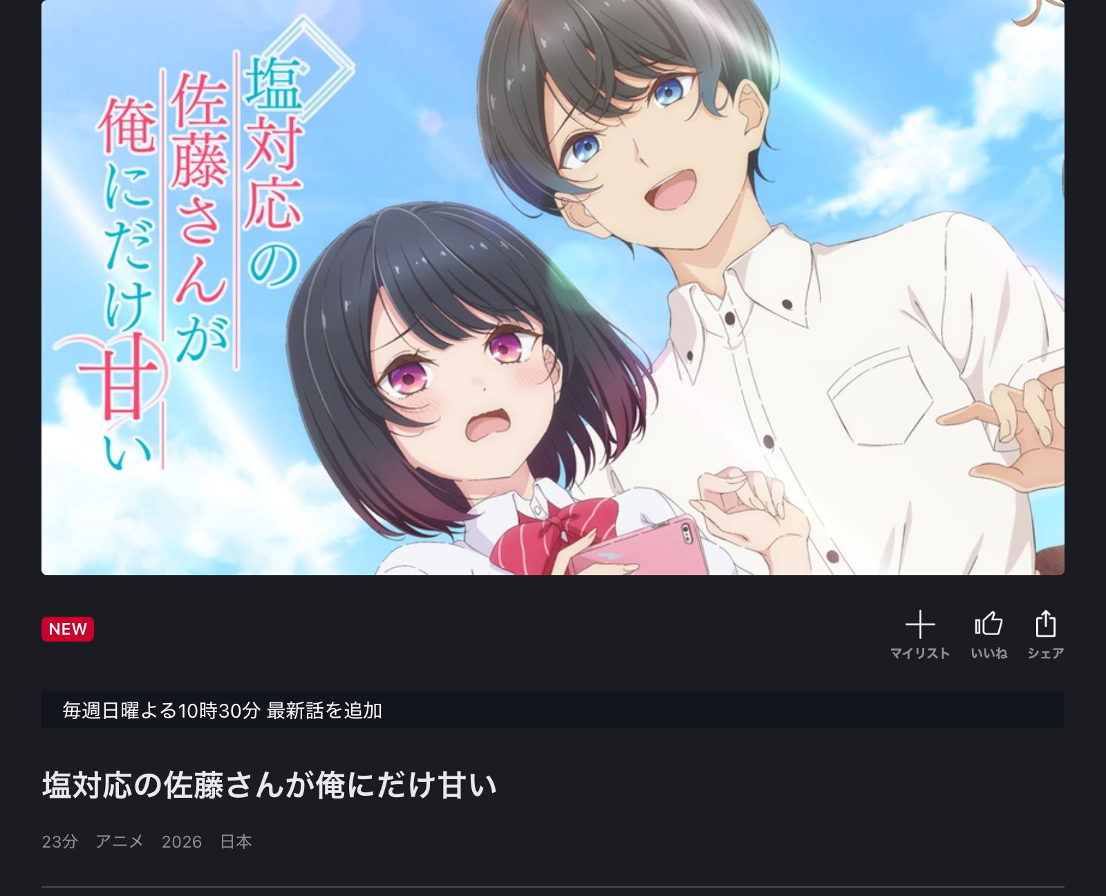 FOD 塩対応の佐藤さんが俺にだけ甘い