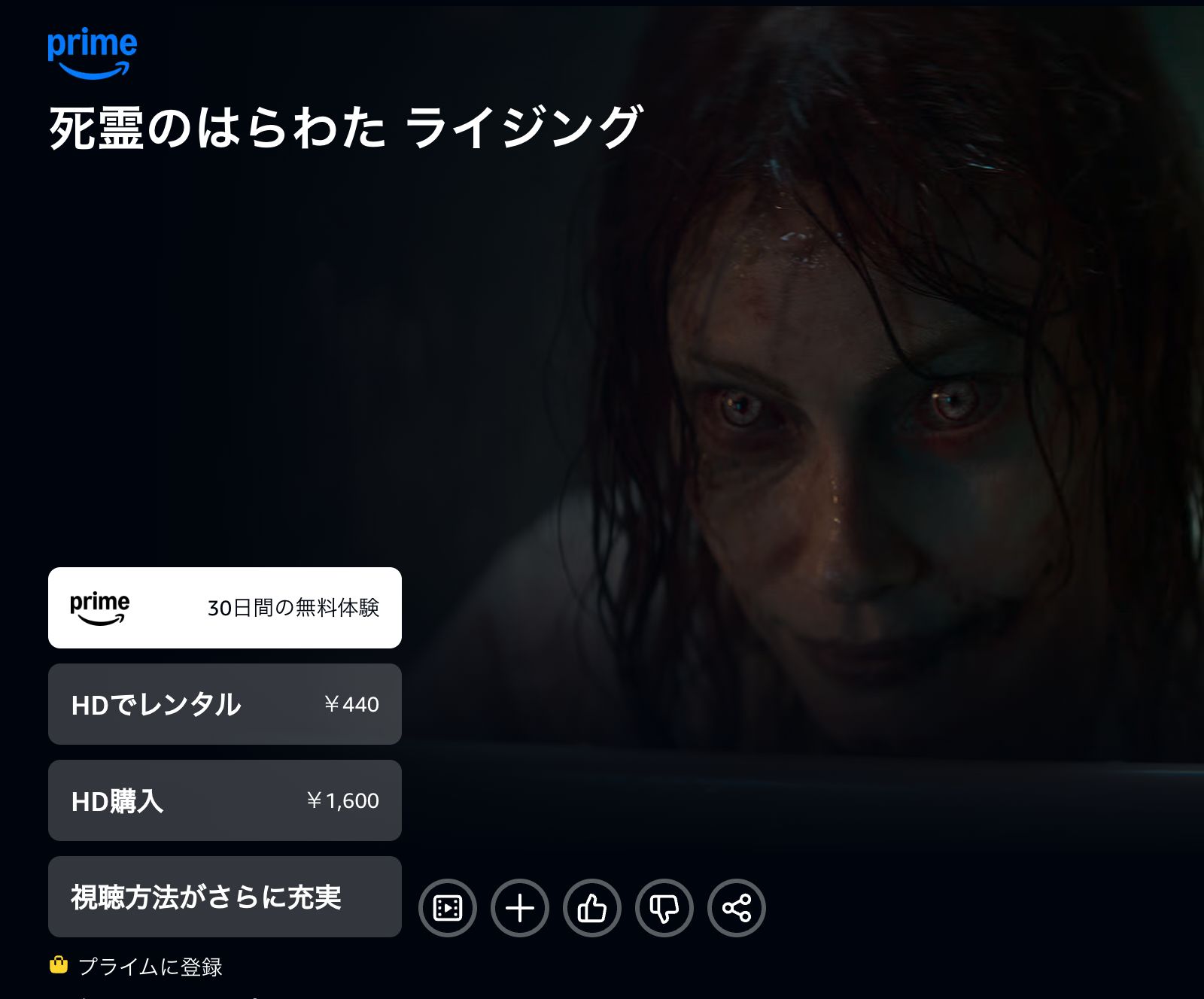 Amazon 死霊のはらわた ライジング