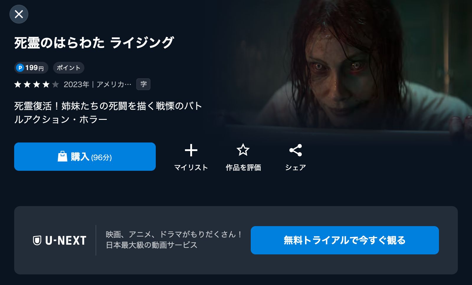 U-NEXT 死霊のはらわた ライジング