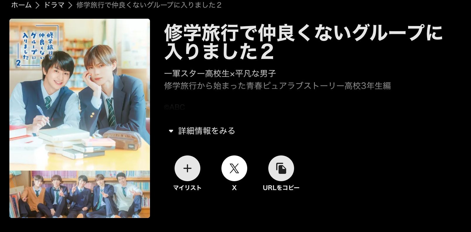 ABEMA 修学旅行で仲良くないグループに入りました2