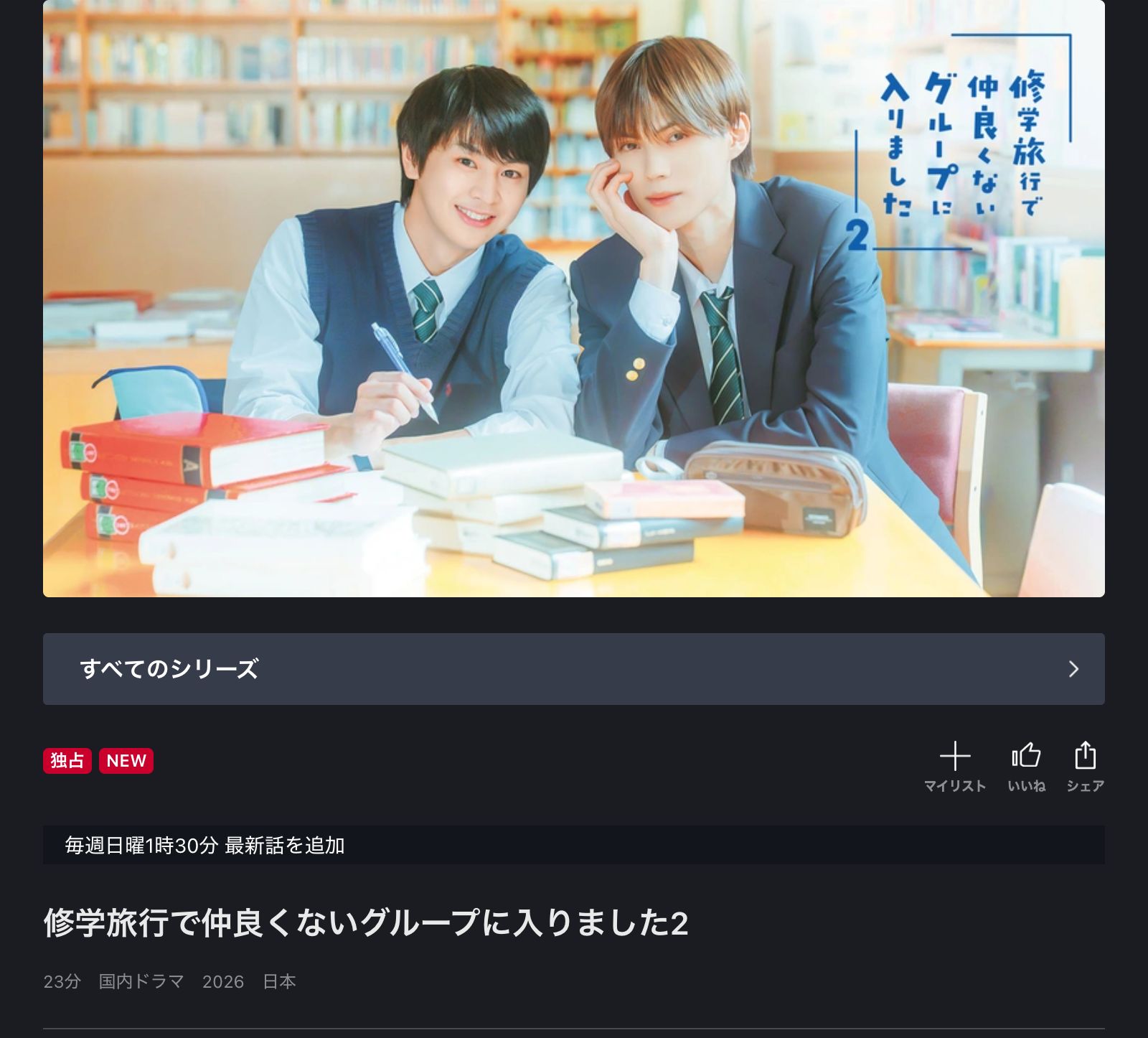 FOD 修学旅行で仲良くないグループに入りました2