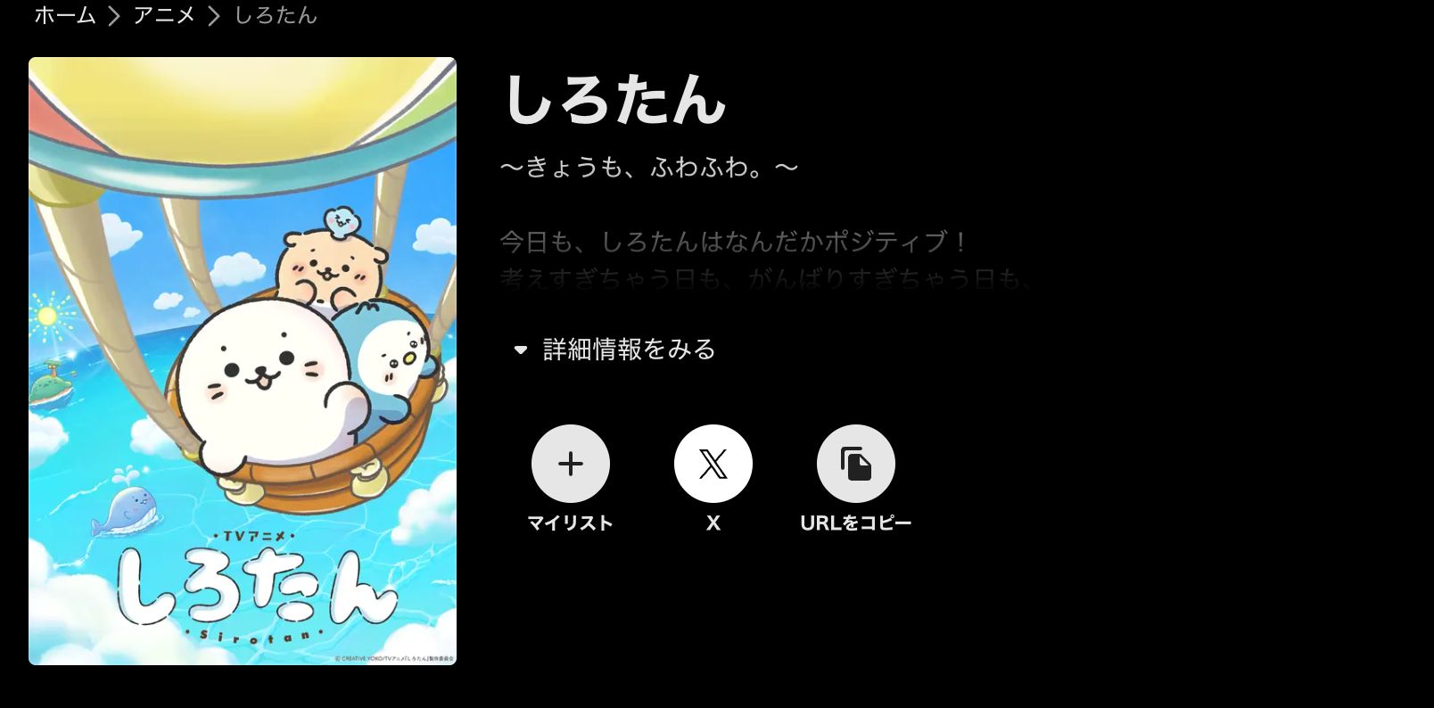ABEMA しろたん