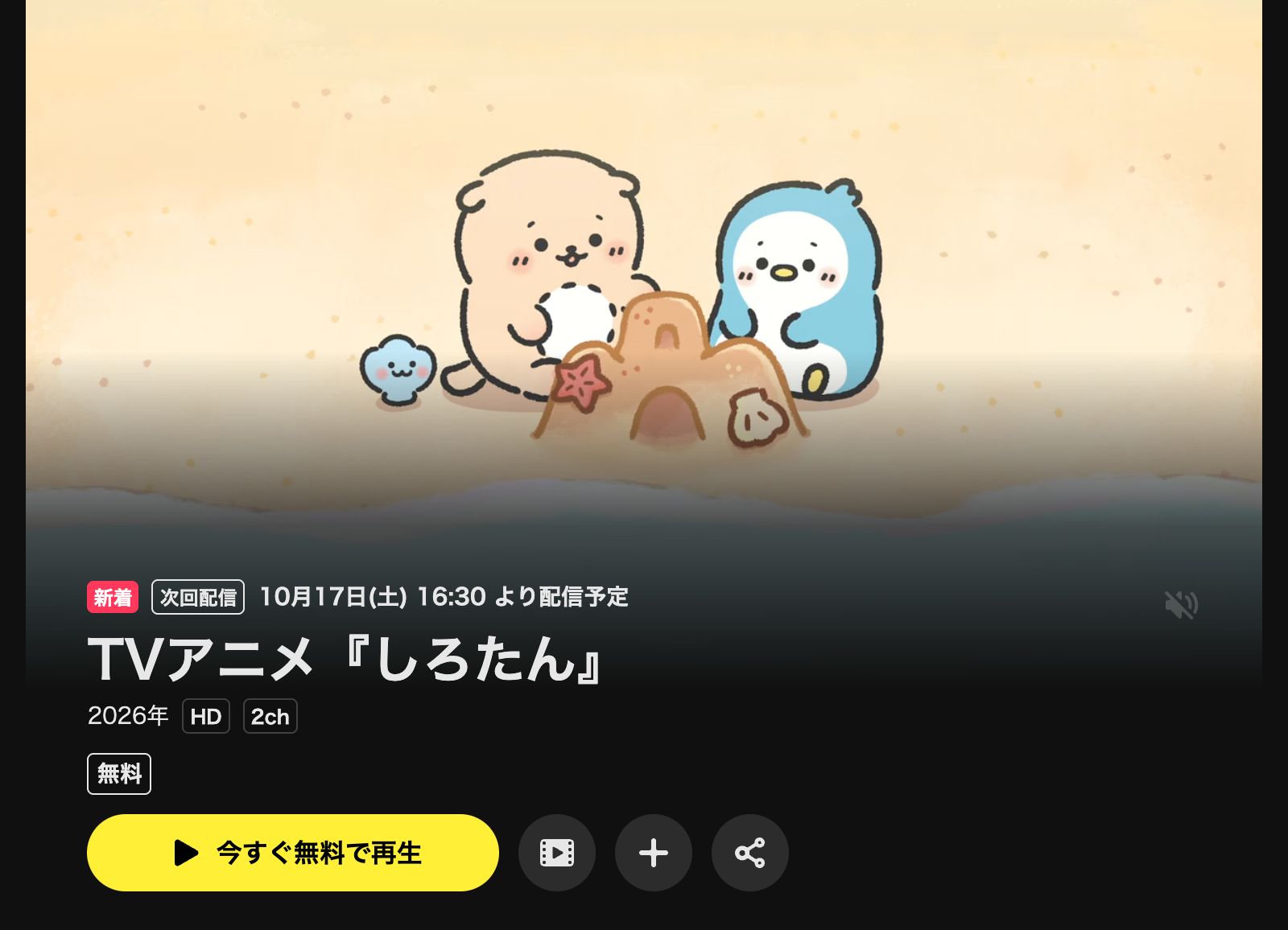 DMM TV しろたん