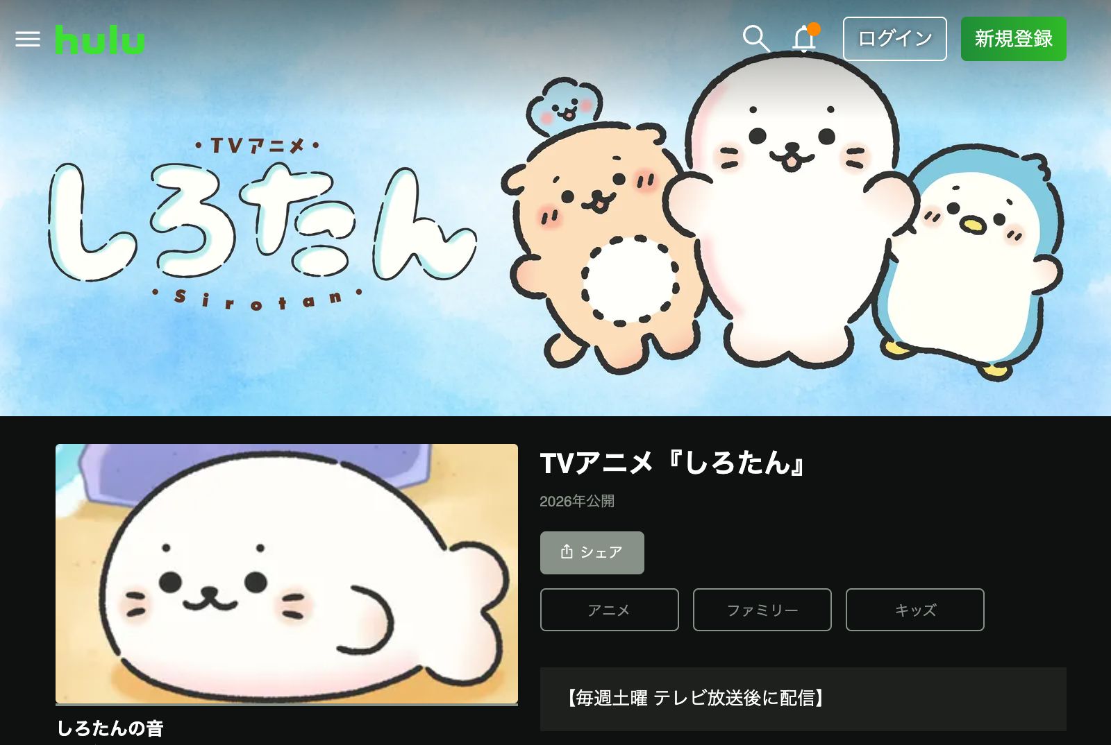 Hulu しろたん